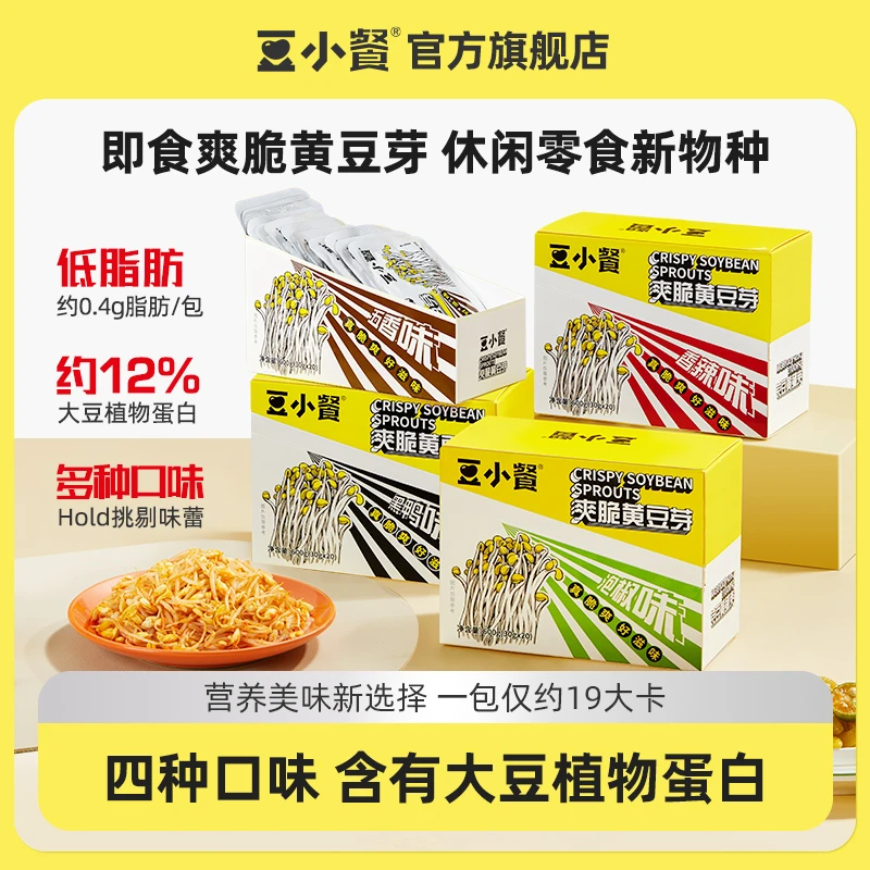 豆小餐即食爽脆黄豆芽零食下饭菜开袋混合口味-L