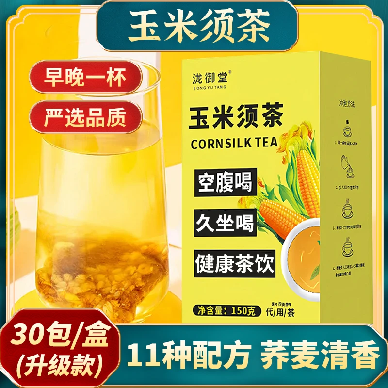 玉米须茶好茶30包独立包装苦荞茶玉米须乌龙茶熬夜久坐花茶袋泡茶
