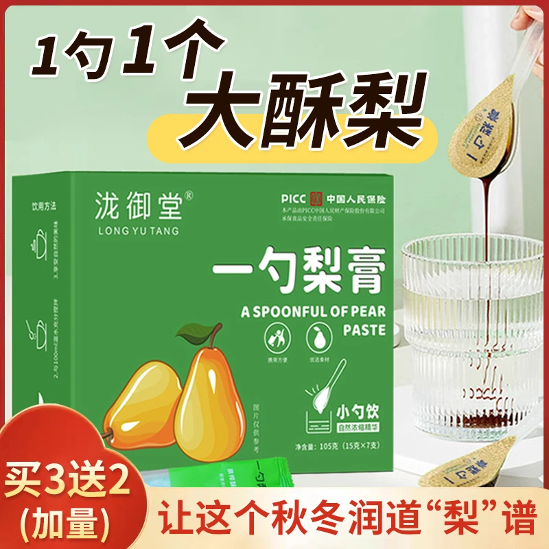 一勺梨膏枇杷罗汉果秋梨膏酥梨萃梨膏儿童老人冲饮品便携独立包装