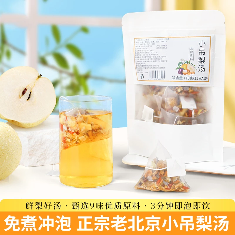 正宗老北京小吊梨汤免煮茅根雪梨茶真材实料健康茶包儿童清润凉茶
