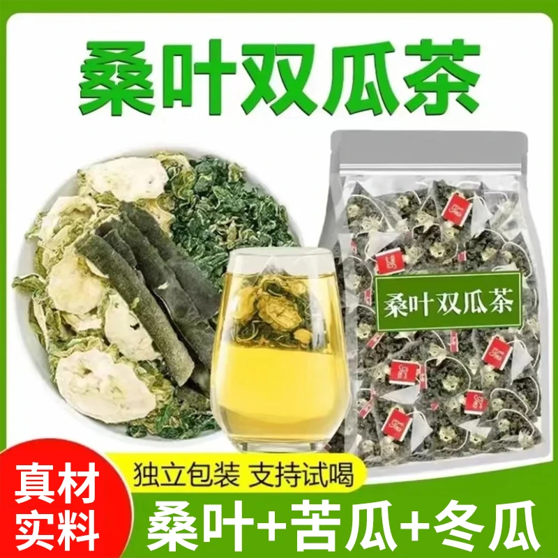 【大份量】桑叶双瓜茶苦瓜冬瓜桑叶优质霜后老桑叶苦瓜泡茶独立茶包