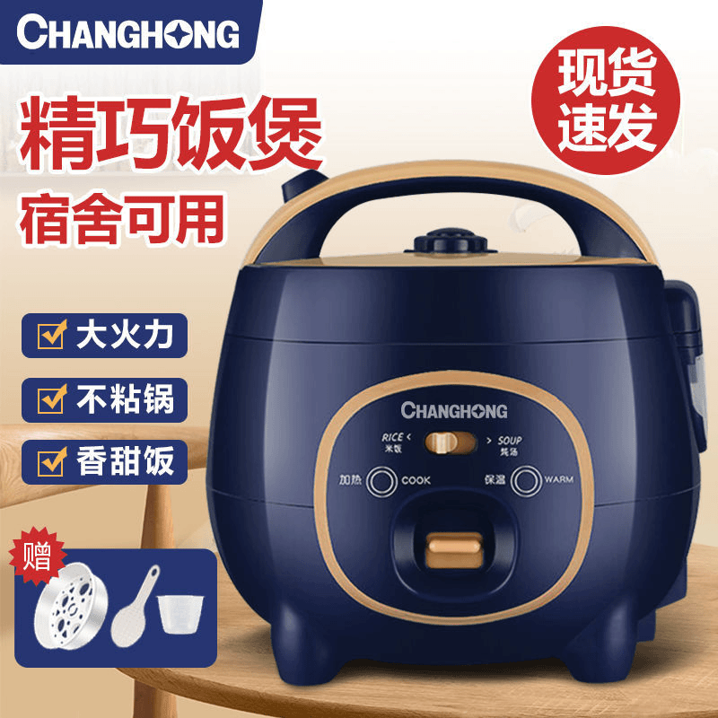 CHANGHONG/长虹电饭煲1-2人用家用电饭煲小型宿舍单人蒸煮电饭锅