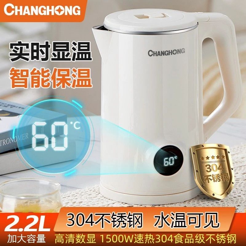 长虹电热水壶家用双层304不锈钢2.2L大容量智能数显示保温烧水壶