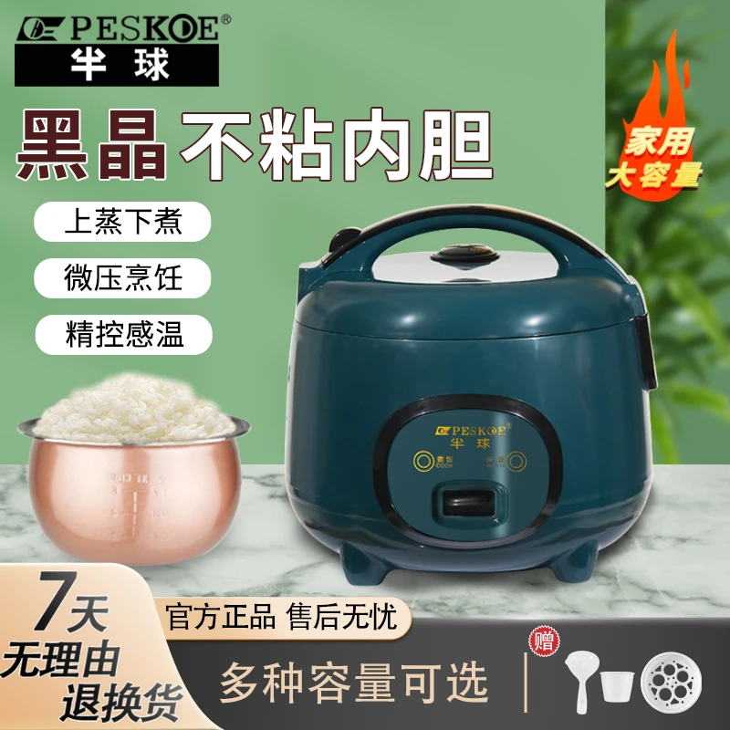 半球家用机械电饭煲老式1.8L-3-5L升蒸煮1-小型宿舍煮饭电饭锅