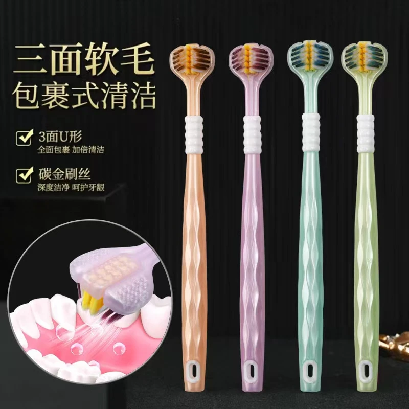 360度三面牙刷全方位清洁马卡龙成人学生软毛牙刷U型男女家庭通用
