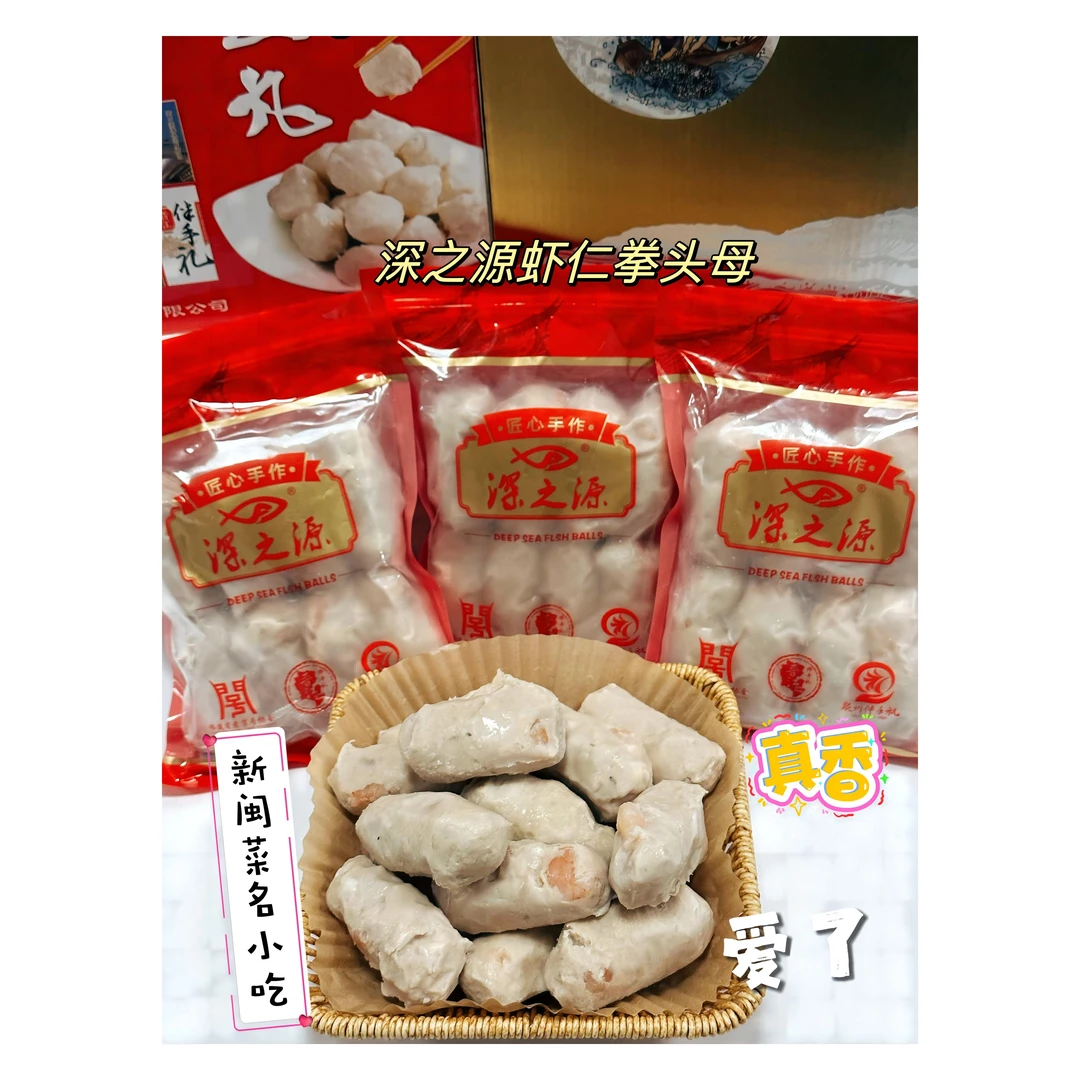 正宗名小吃虾仁拳头母500克+古早味拳头母肉丸500克火锅料麻辣烫