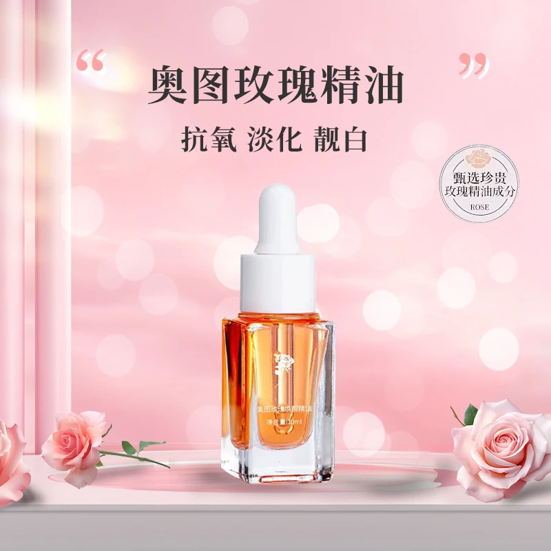 【奥图玫瑰精油】水光透亮养颜女神必备