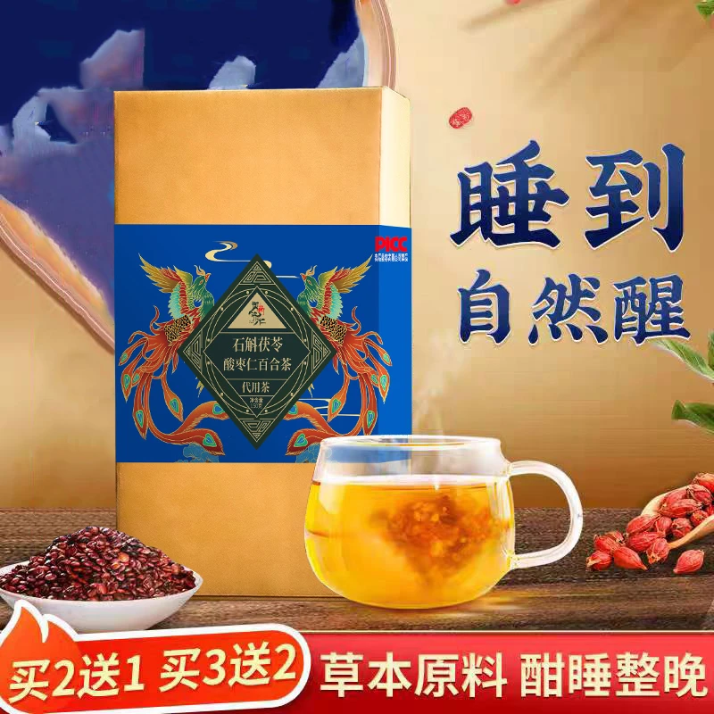 石斛茯苓酸枣仁百合茶组合茶包