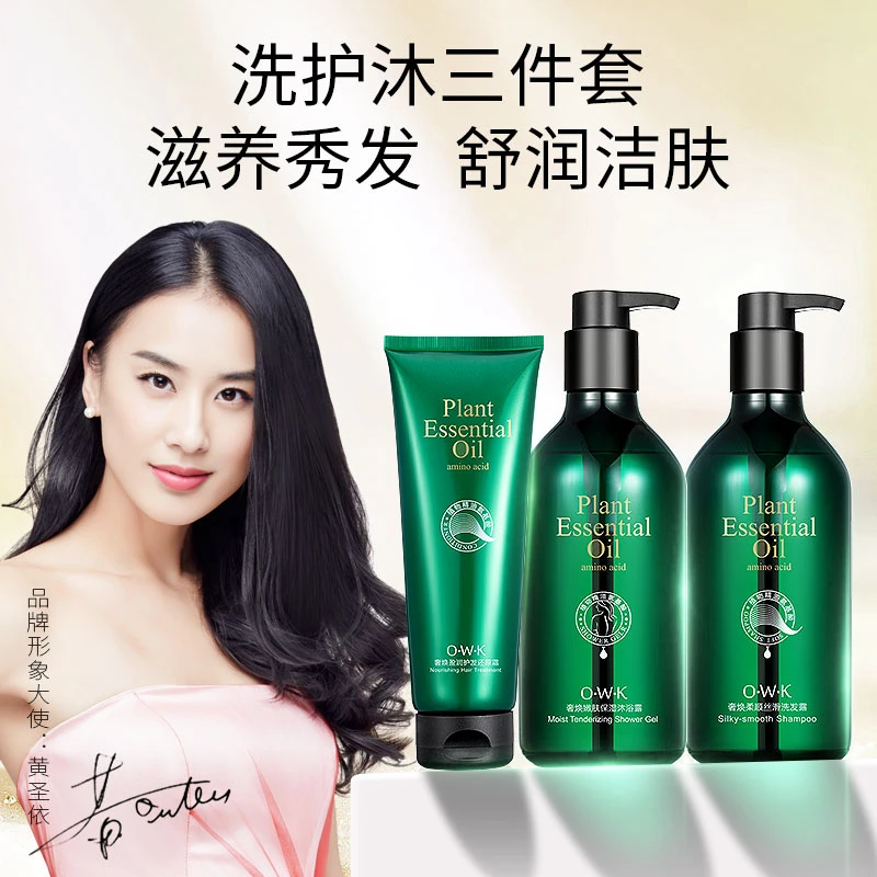 欧华蔻植物氨基酸洗护三件套