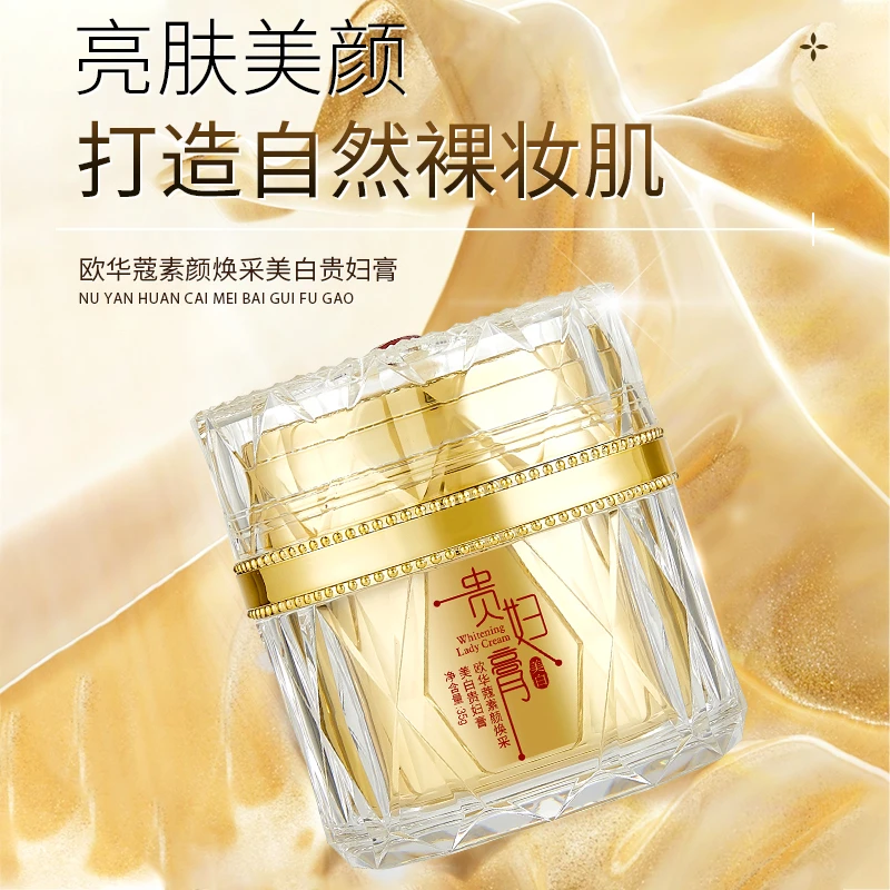 【美白+遮瑕+养肤三合一】欧华蔻素颜焕采美白贵妇膏 F