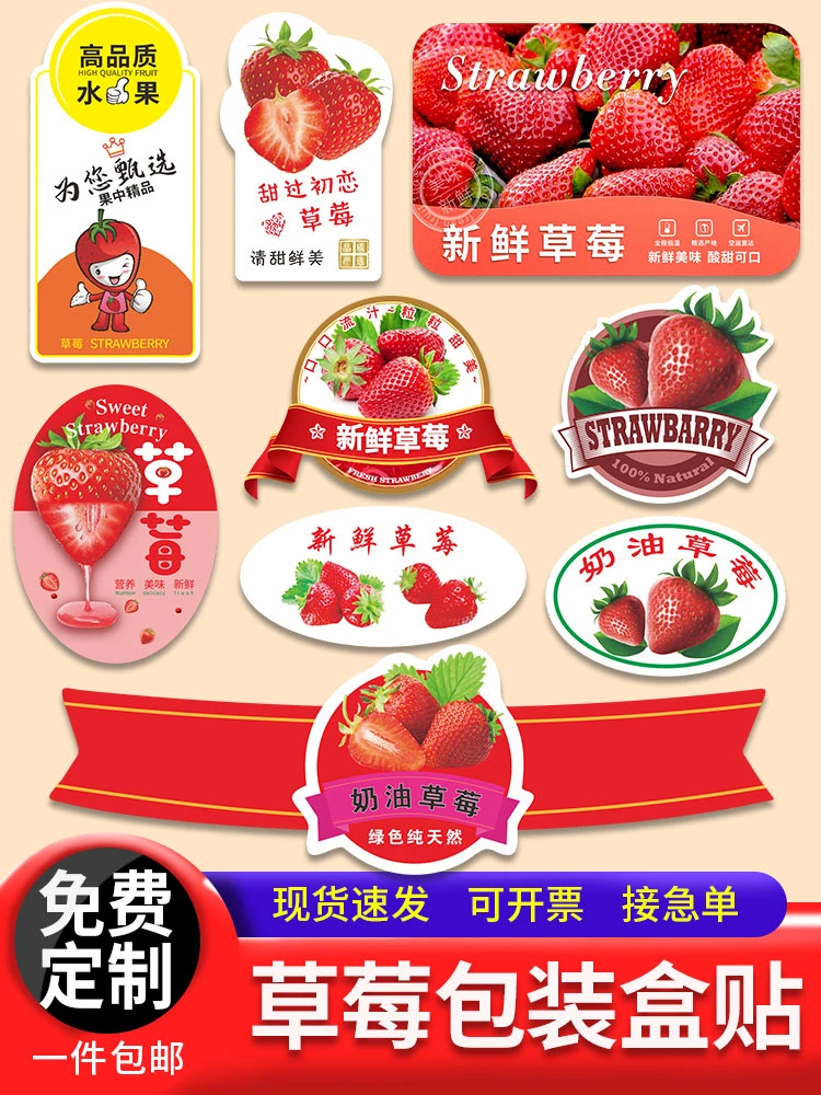 草莓贴纸标签高档精选情人节水果不干胶商标贴易撕现货速发LH