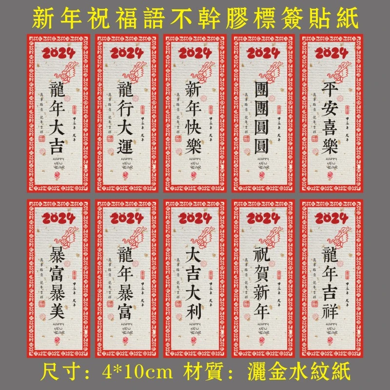 新年祝福语不干胶标签贴纸新年快乐龙年大吉茶叶食品礼盒标签贴l