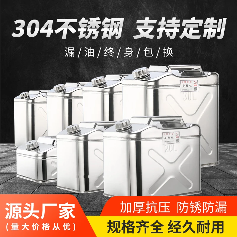 304不锈钢油桶201不锈钢油壶汽油桶10升20升30升食用油桶便携油箱