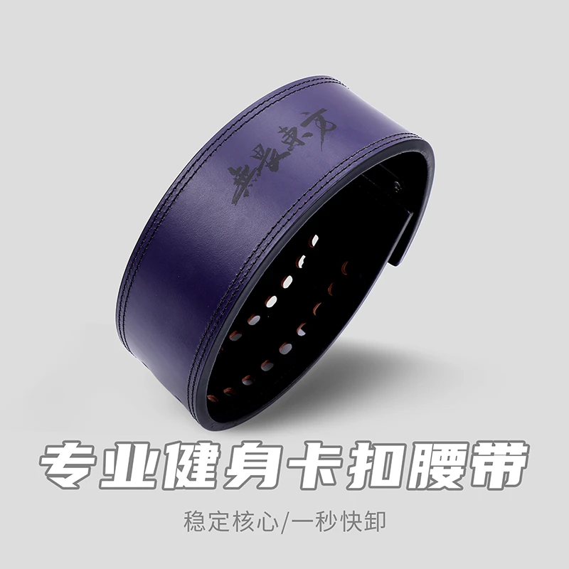 无畏东方紫色10MM柔韧腰带加厚透气运动护具真皮潮流专业保护腰椎