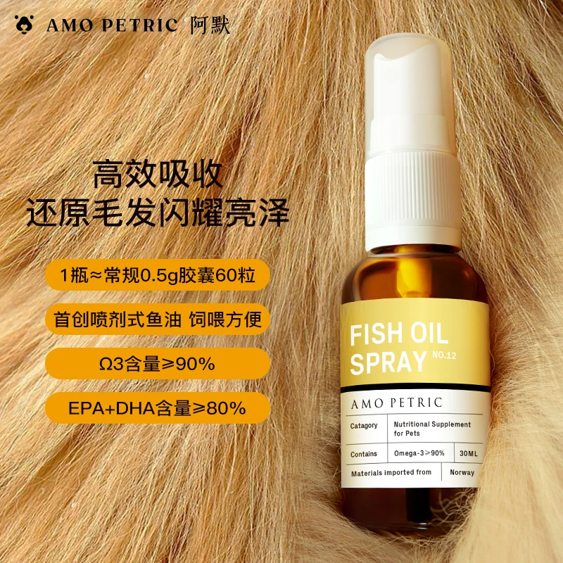【达人直播】AmoPetric阿默宠物深海鱼油喷剂美毛防掉毛犬猫30ml/瓶