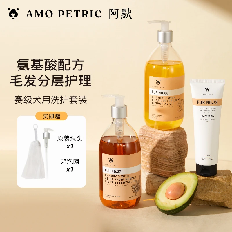 【达人直播】Amo Petric阿默宠物赛级精油狗狗沐浴露洗护套装