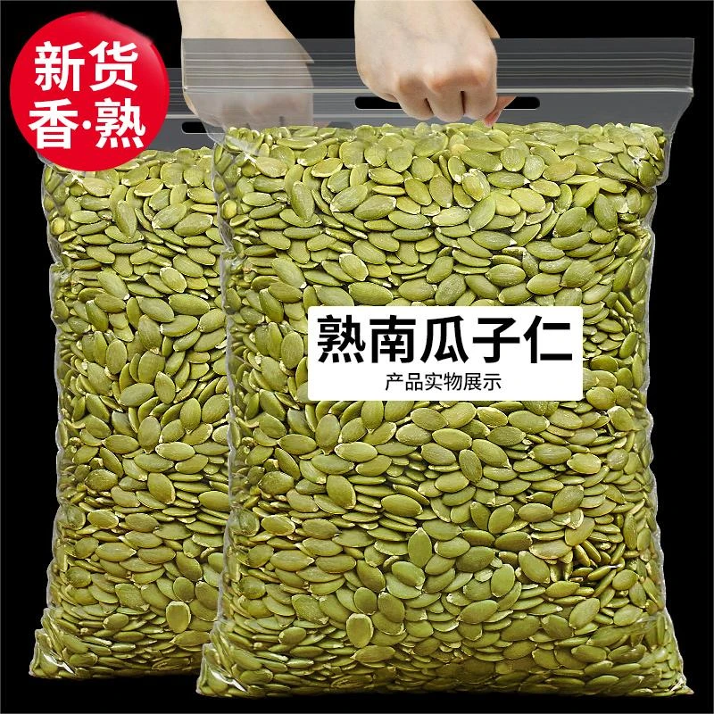 【大小扬哥推荐】新货南瓜子仁250g袋装原味生熟南瓜籽仁炒货营养