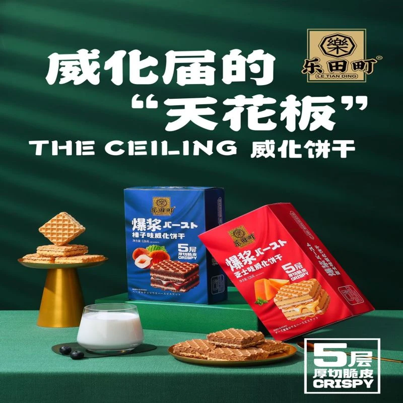 乐田町爆浆威化饼干芝士味/榛子味126g一盒休闲零食批发