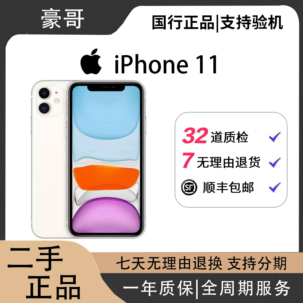 9新 Apple/苹果 9新 二手机Apple iPhone11苹果11 单机无配件
