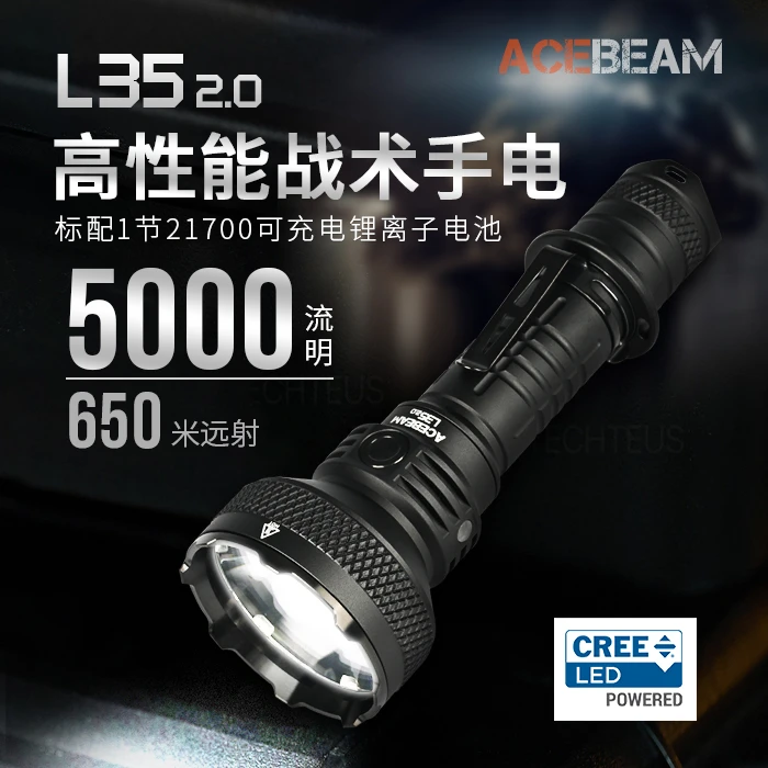 【店播】ACEBEAM L35二代 5000流明超亮强光手电筒搜索勤务远射