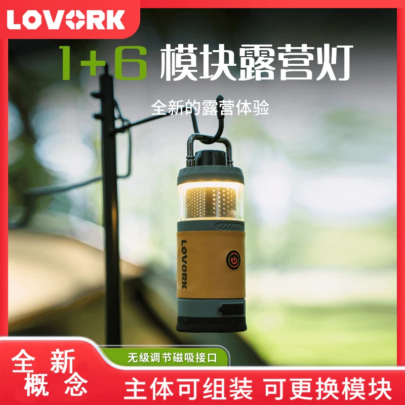 LOVORK乐沃可模组灯多功能组合套装露营灯氛围灯气泵风扇主灯音响