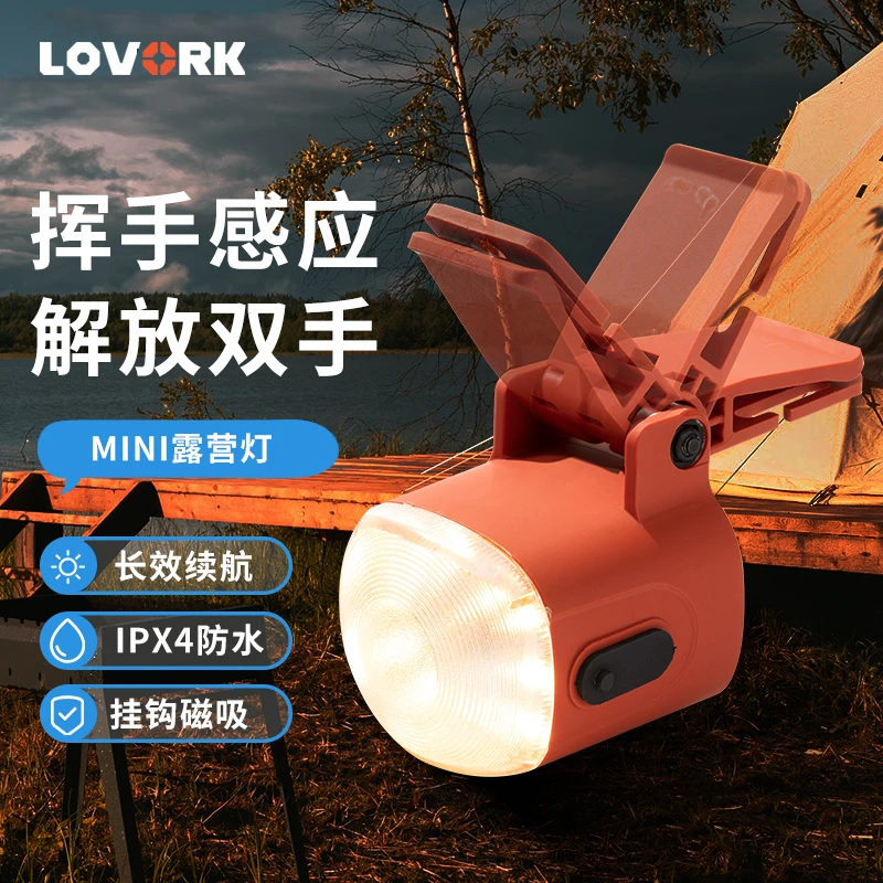 LOVORK乐沃可小栗子帽夹灯迷你露营灯感应LED夹帽头灯夜钓手电灯