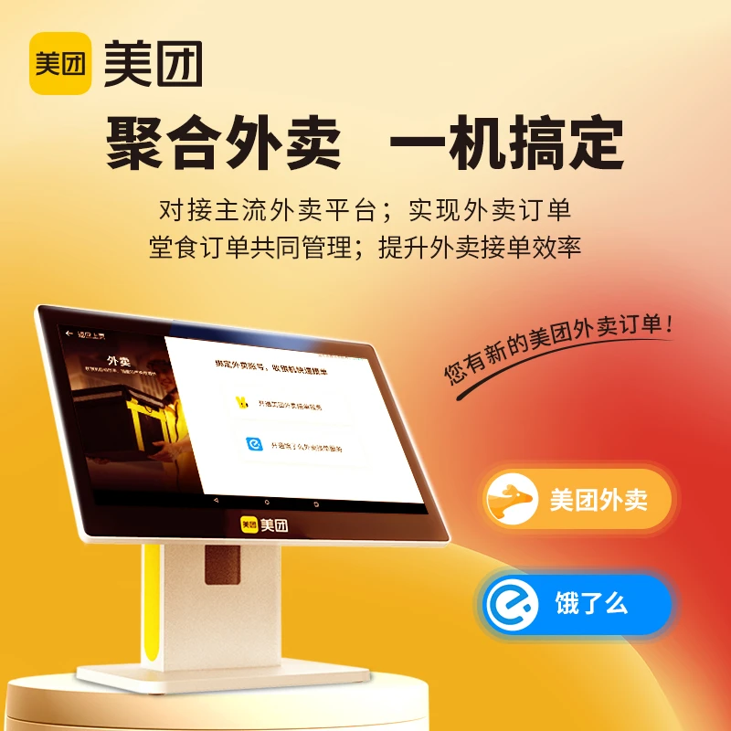 美团美团收银机外卖接单激活码美团饿了么多平台点餐