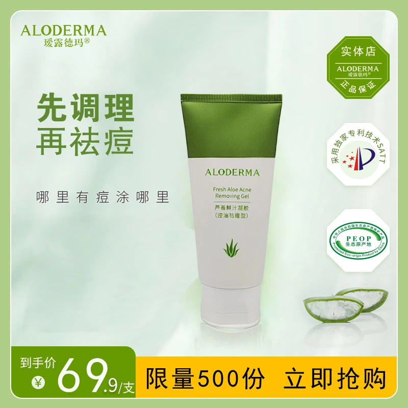 瑷露德玛芦荟鲜汁凝胶控油祛痘型啫喱80g平衡水油净肤