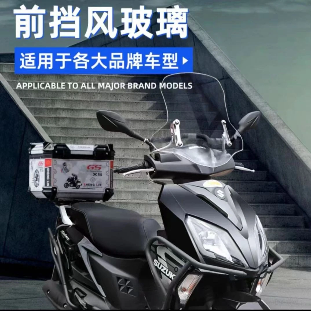 踏板摩托车前挡风玻璃 适用UY