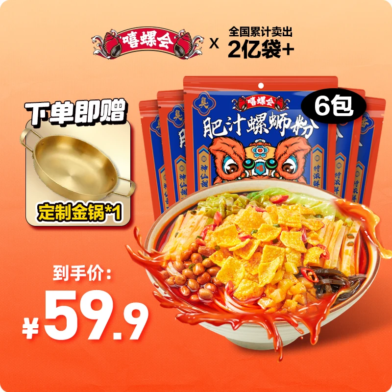 嘻螺会肥汁螺蛳粉330g柳州正宗螺蛳粉方便速食螺丝粉酸辣美食美食