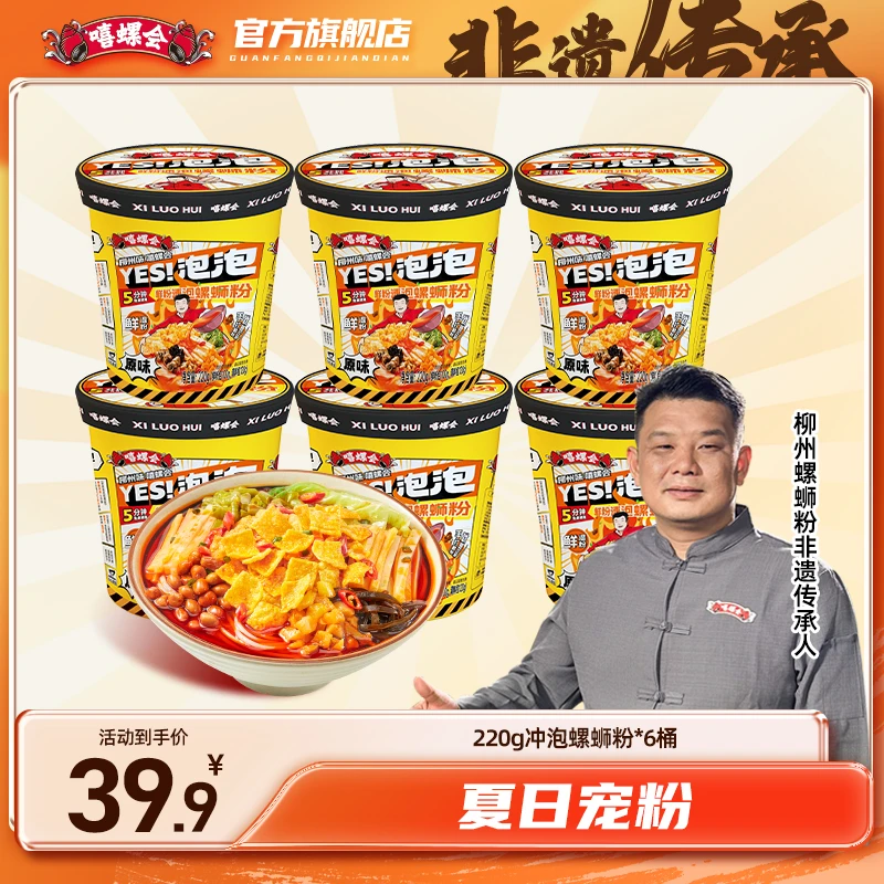 【鲜粉冲泡螺蛳粉】嘻螺会螺丝粉柳州正宗螺肉螺狮粉方便酸辣米粉