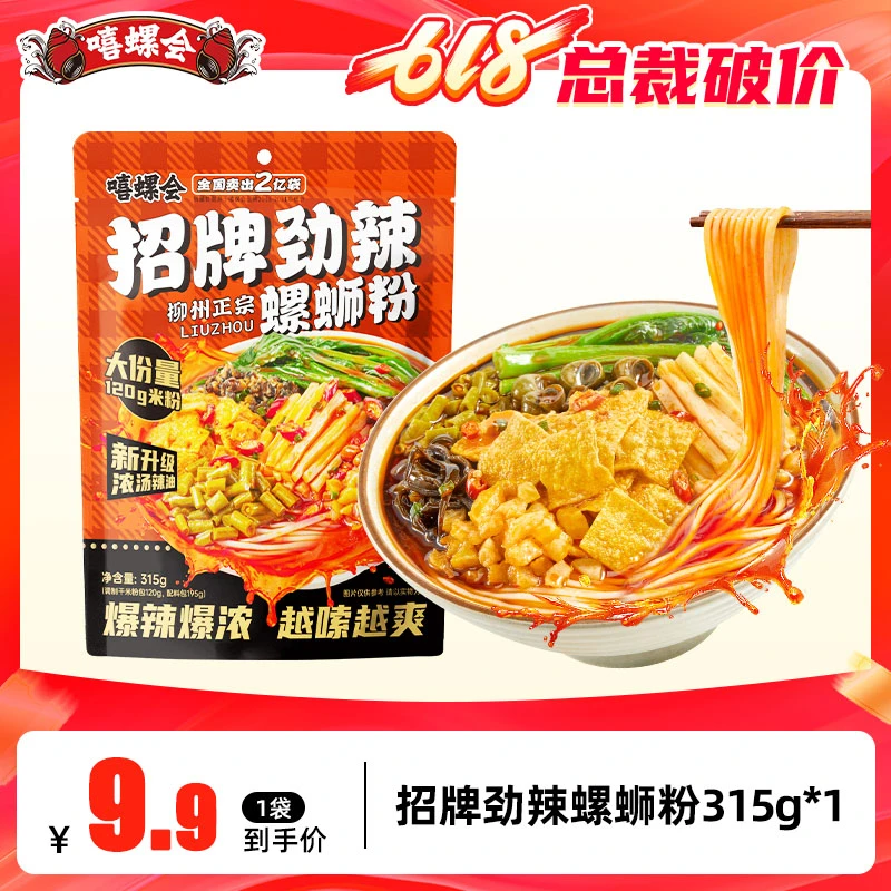 嘻螺会招牌劲辣柳州螺蛳粉宿舍美食袋装夜宵速食米线