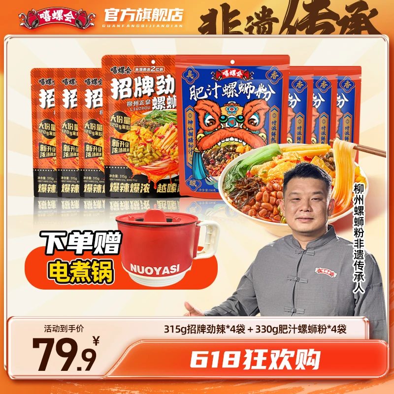 【电煮锅王炸福利】嘻螺会柳州螺蛳粉袋装速食广西特产方便速食酸辣