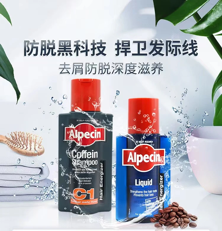 Alpecin德国进口欧倍青防脱发洗发水c1咖啡因无硅控油固发滋养露