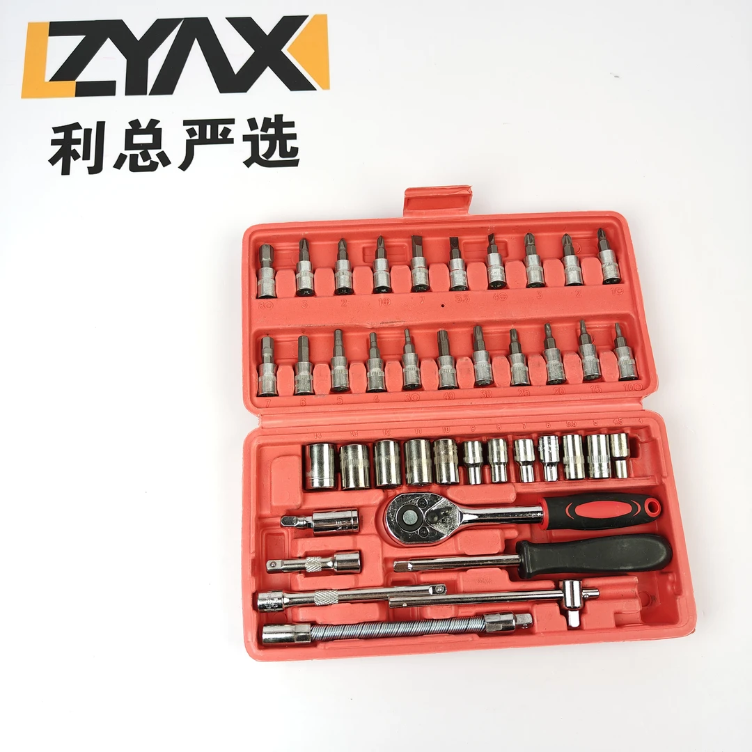 46件套工具套装小飞棘轮扳手内六角套筒螺丝刀汽修维修组合