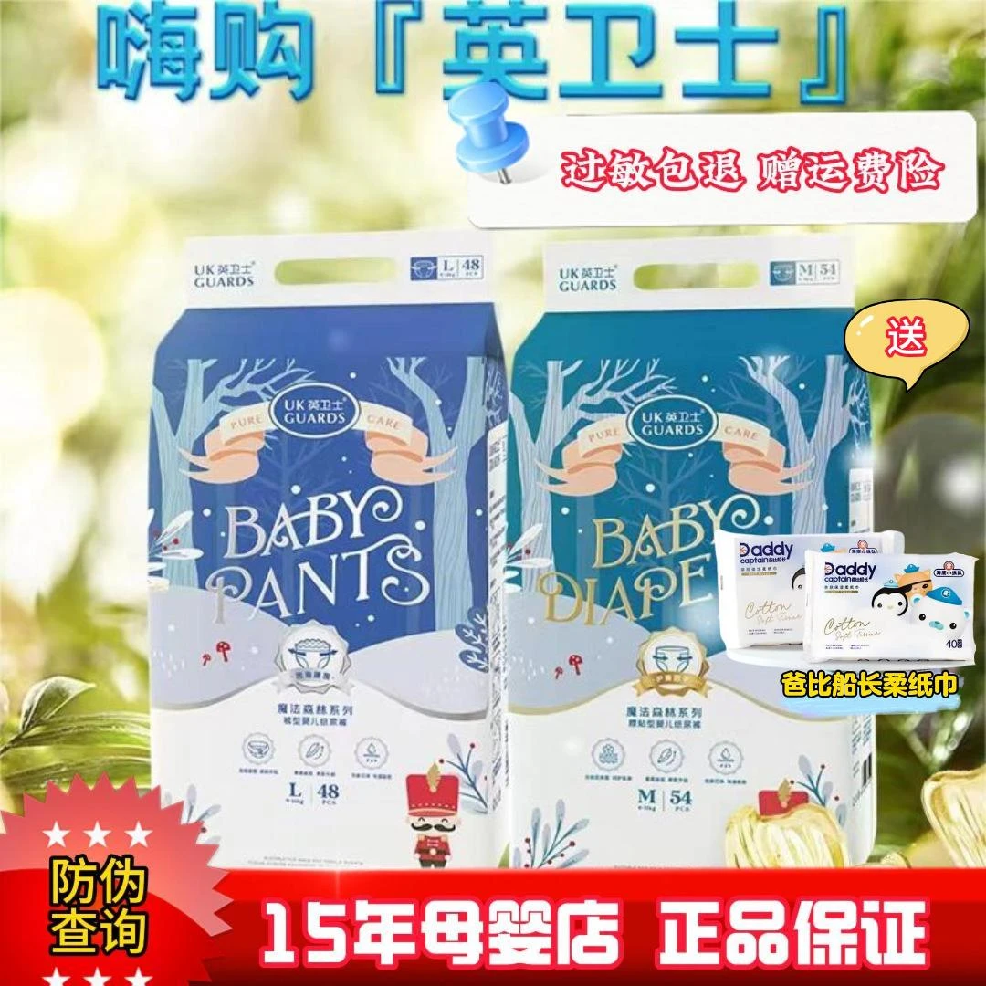 （送柔纸巾）英卫士魔法森林纸尿裤拉拉裤尿不湿透气薄款包臀超薄