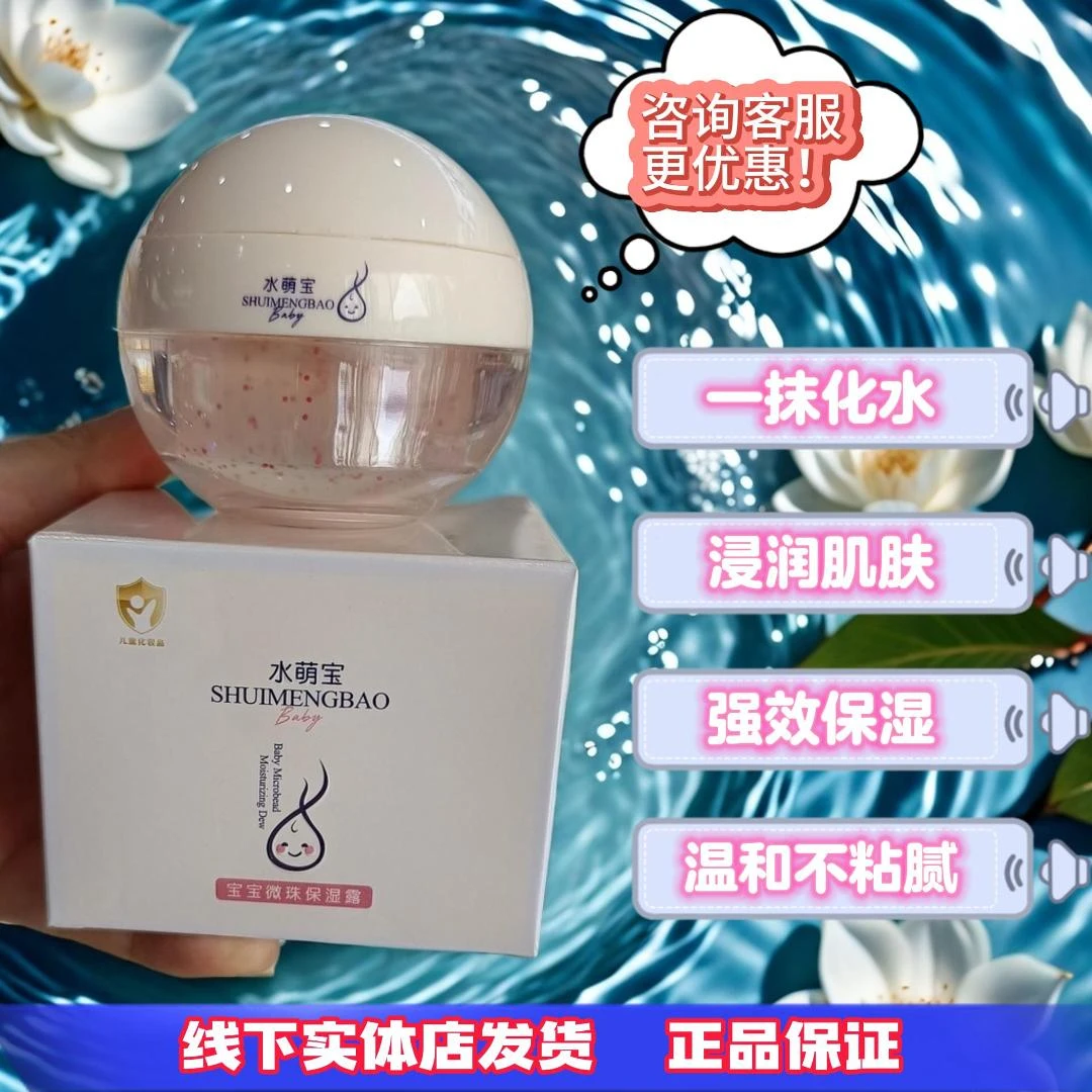 (有活动)水萌宝微珠保湿儿童面霜补水滋润温和水水霜防皴正品批发