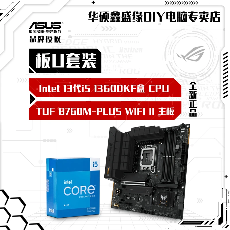 华硕板U套装 Intel13代i5 13600KF盒CPU B760M-PLUS WIFI II主板