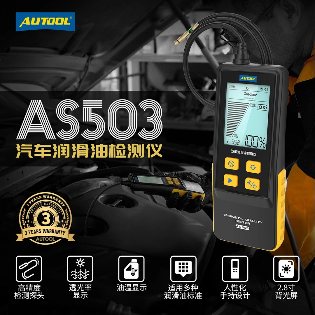 AUTOOLAS503汽车机油检测仪柴机油品质检测仪五金实用工具