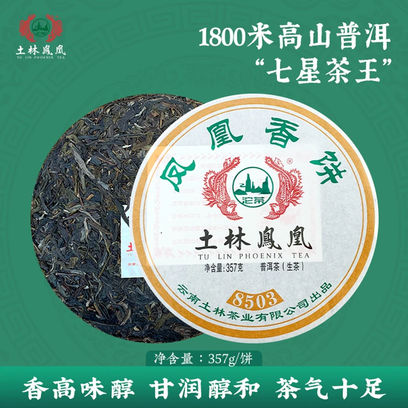 2023年凤凰香饼土林凤凰普洱茶生茶传承手工制茶工艺茶叶357g