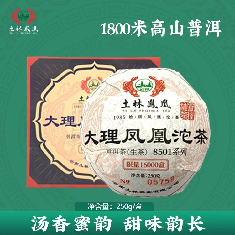 大理凤凰沱茶（普洱茶生茶）土林凤凰高山传承手工工艺茶叶250g