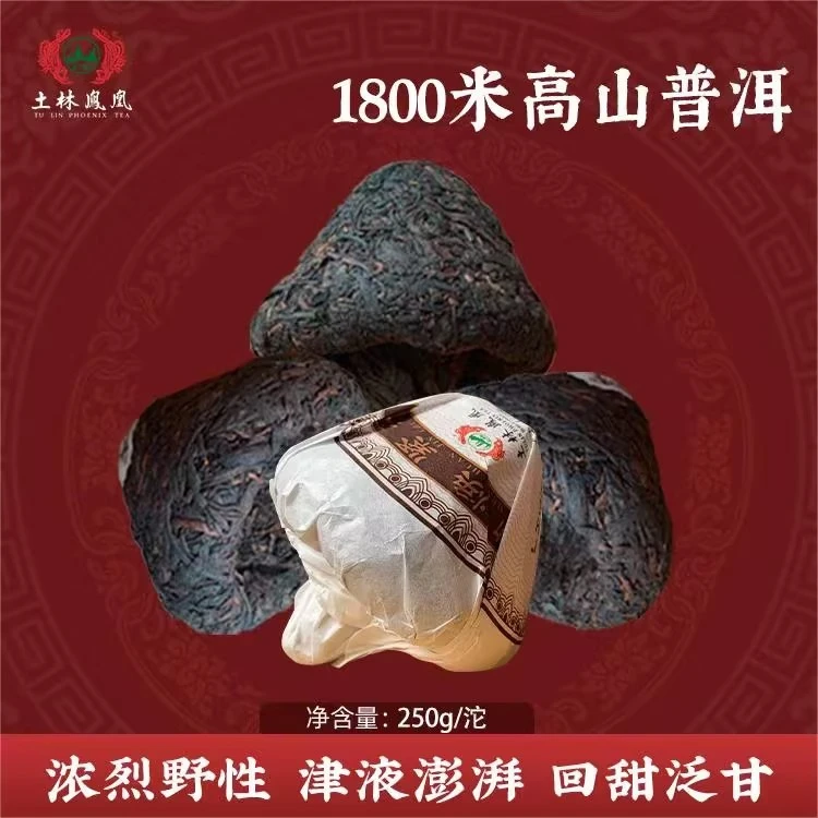 2021年土林凤凰勐焕紧茶甘甜回味耐泡手工制茶工艺普洱茶熟茶250g