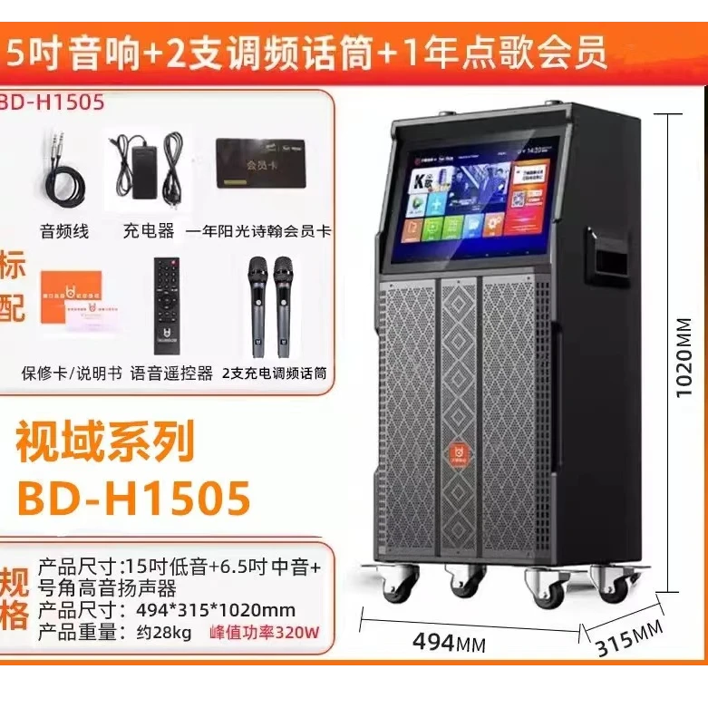贝德音响视域户外K歌广场舞箱带显示屏高端视频机高清大屏音