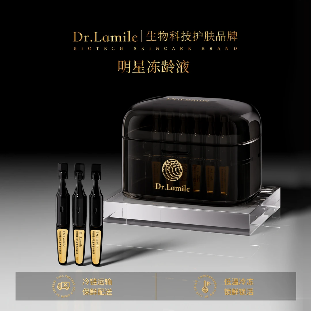 活细胞冻龄液（低温冷链保鲜发货）来美博士明星青春冻龄液