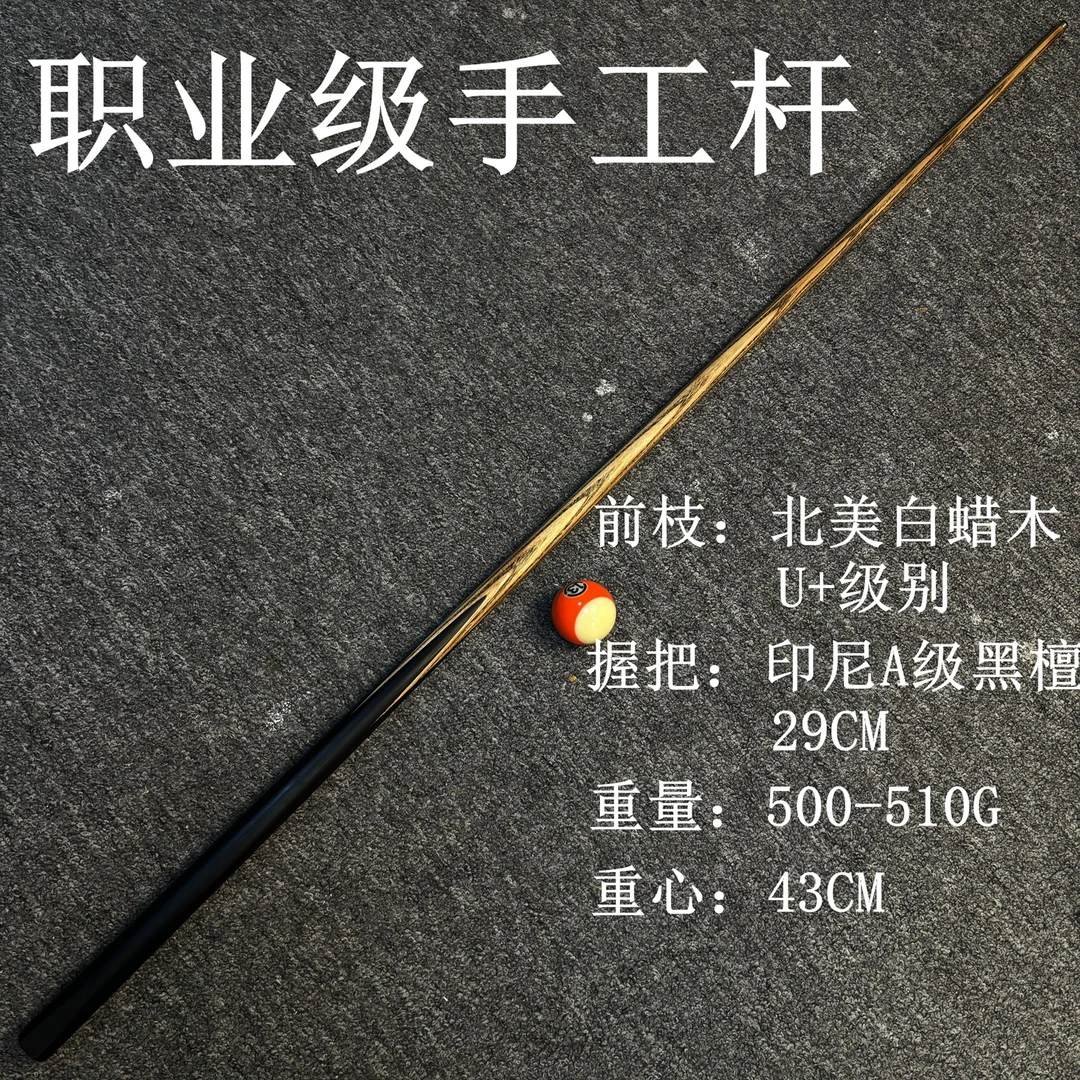 职业级SSS级前枝黑通纯手工台球杆中八小头杆斯洛克桌球杆