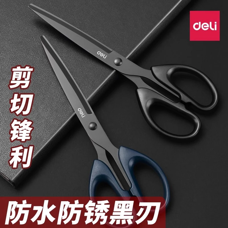 得力剪刀手工安全家用剪纸小剪刀剪子便携拆快递大号美工剪不锈钢