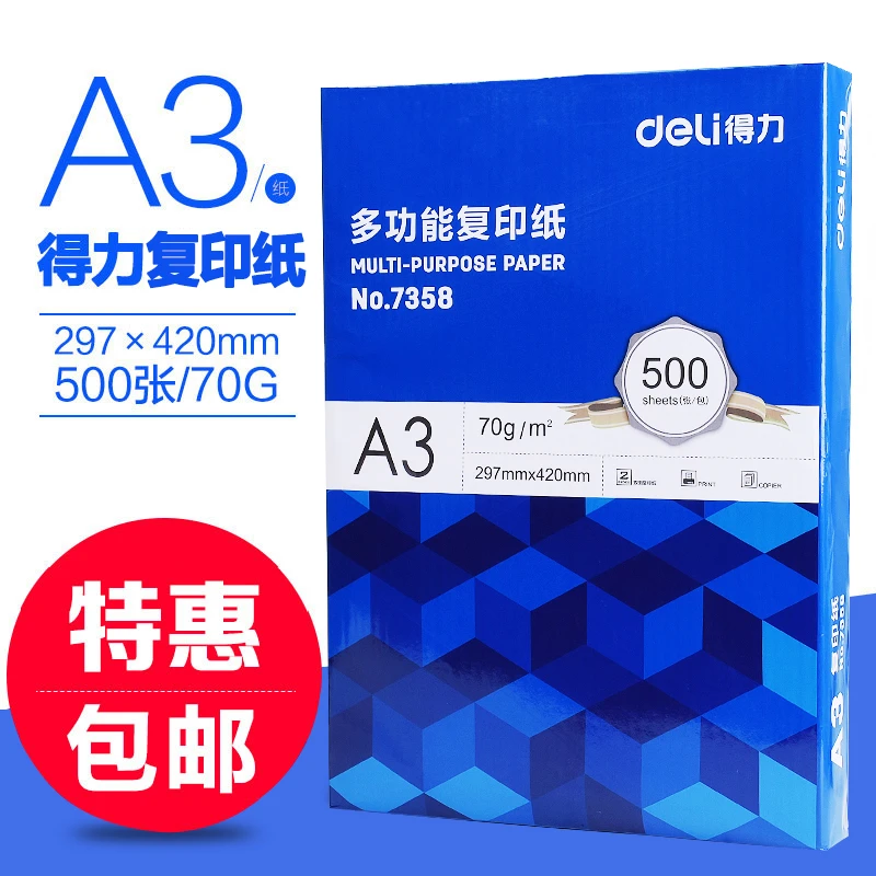 得力A3打印纸免邮500张整箱双面草稿纸实惠装A3一箱批发办公用纸
