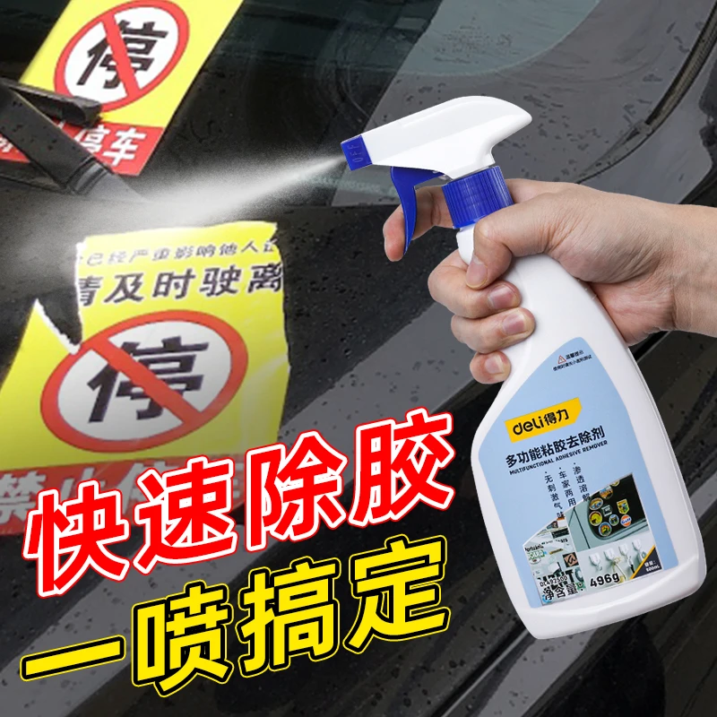 得力除胶剂去胶器神家用清洗汽车粘胶去除不干胶双面胶强力清除剂
