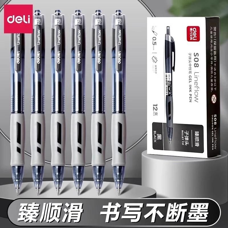 得力S08按动笔中性笔水笔学生用考试按压式子弹头碳素黑色水性