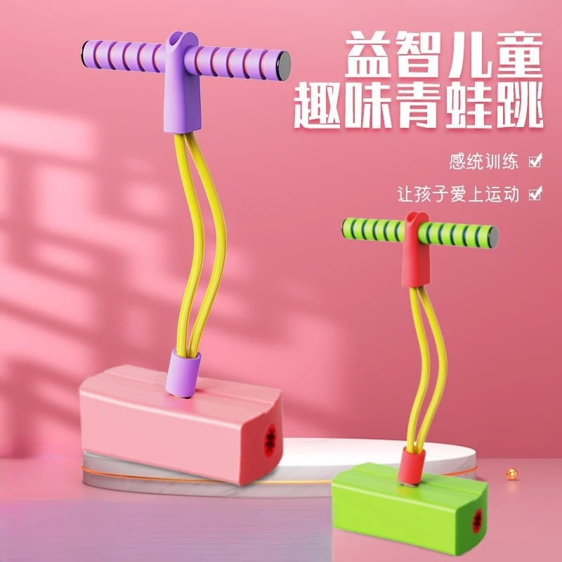 儿童青蛙跳玩具亲子互动感统训练宝宝蹦蹦跳跳杆球娃娃跳运动玩具